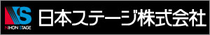 日本ステージ(株)